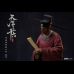 Gao Qiu (Water Margin) 1/4